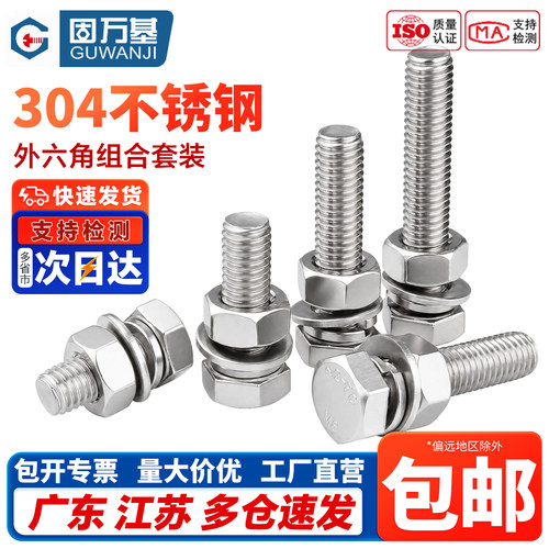 【免费开专票】外六角螺丝螺母