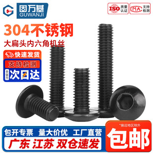 黑色304不锈钢大伞头内六角螺丝 大扁头螺钉蘑菇头圆头螺栓M2-M8