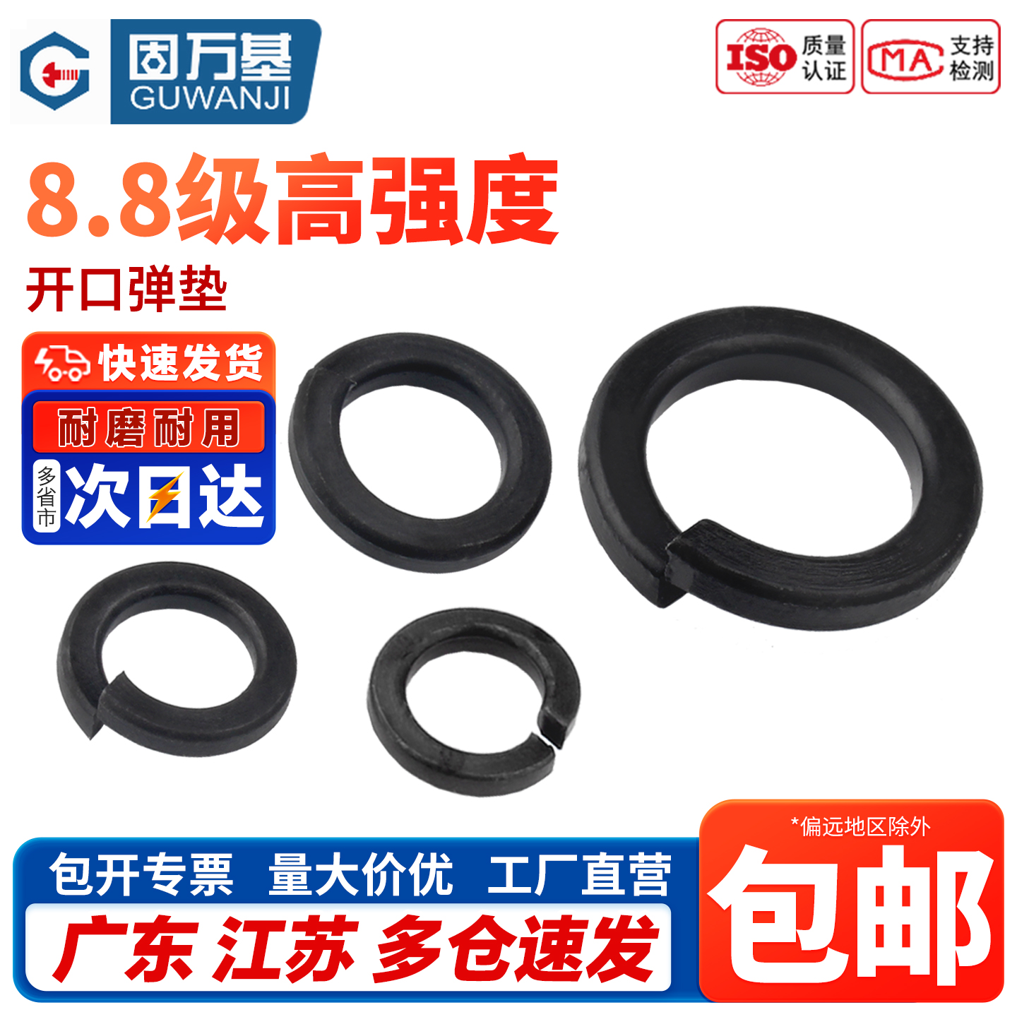 8.8级发黑加厚开口弹垫重型