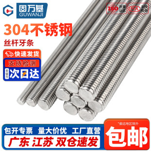 304不锈钢螺杆丝杆1米长螺丝杆全牙通丝细牙全螺纹牙条螺柱M4 M24