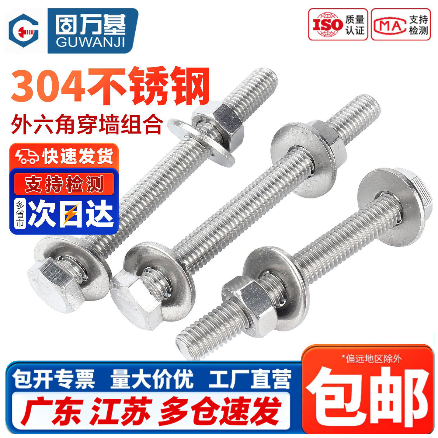 【免费开专票】外六角穿墙螺丝图片
