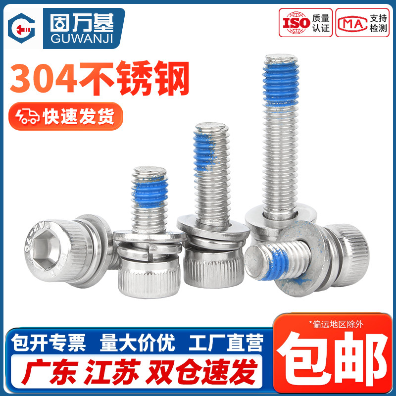 企业采购！杯头内六角三组合螺栓
