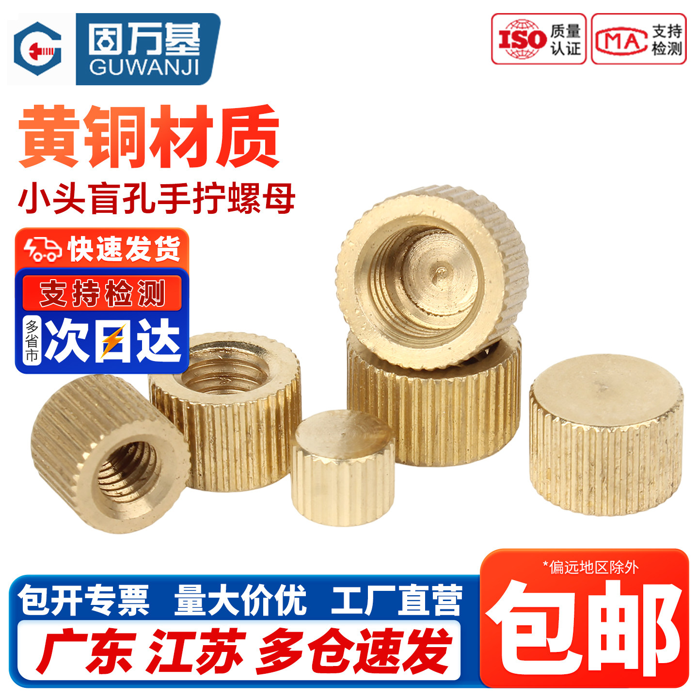 【免费开专票】黄铜滚花手拧螺母