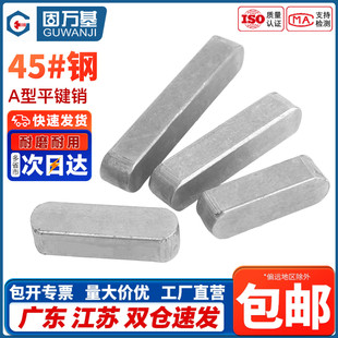 国标 45#号钢淬火平键销销健子热处理GB1096 A型 3M4M5M6M8M10M12