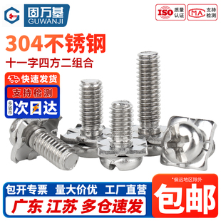 304不锈钢十字圆头二组合四方垫螺丝带方垫接线端子螺丝M3M3.5M4