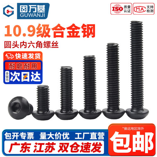 【企业采购】圆头内六角螺丝钉