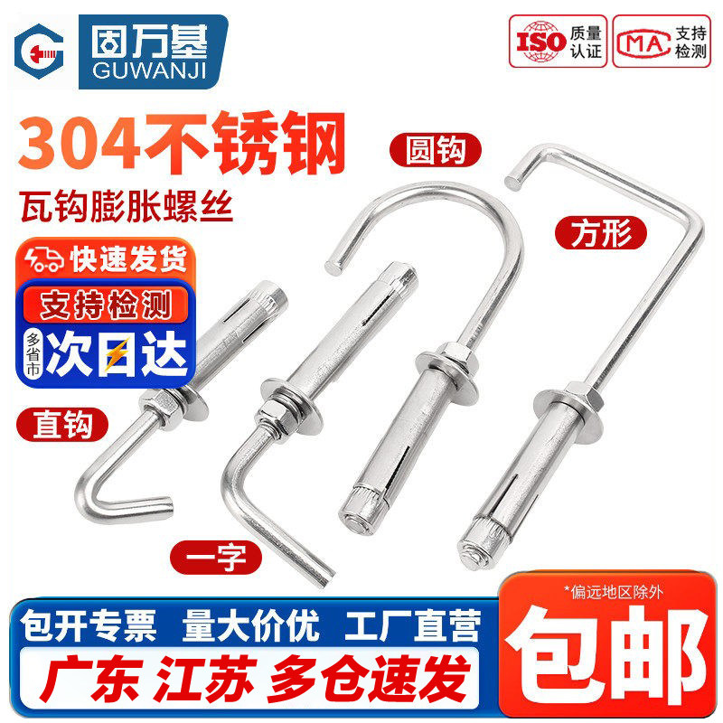 【免费开专票】瓦钩膨胀挂钩钉图片