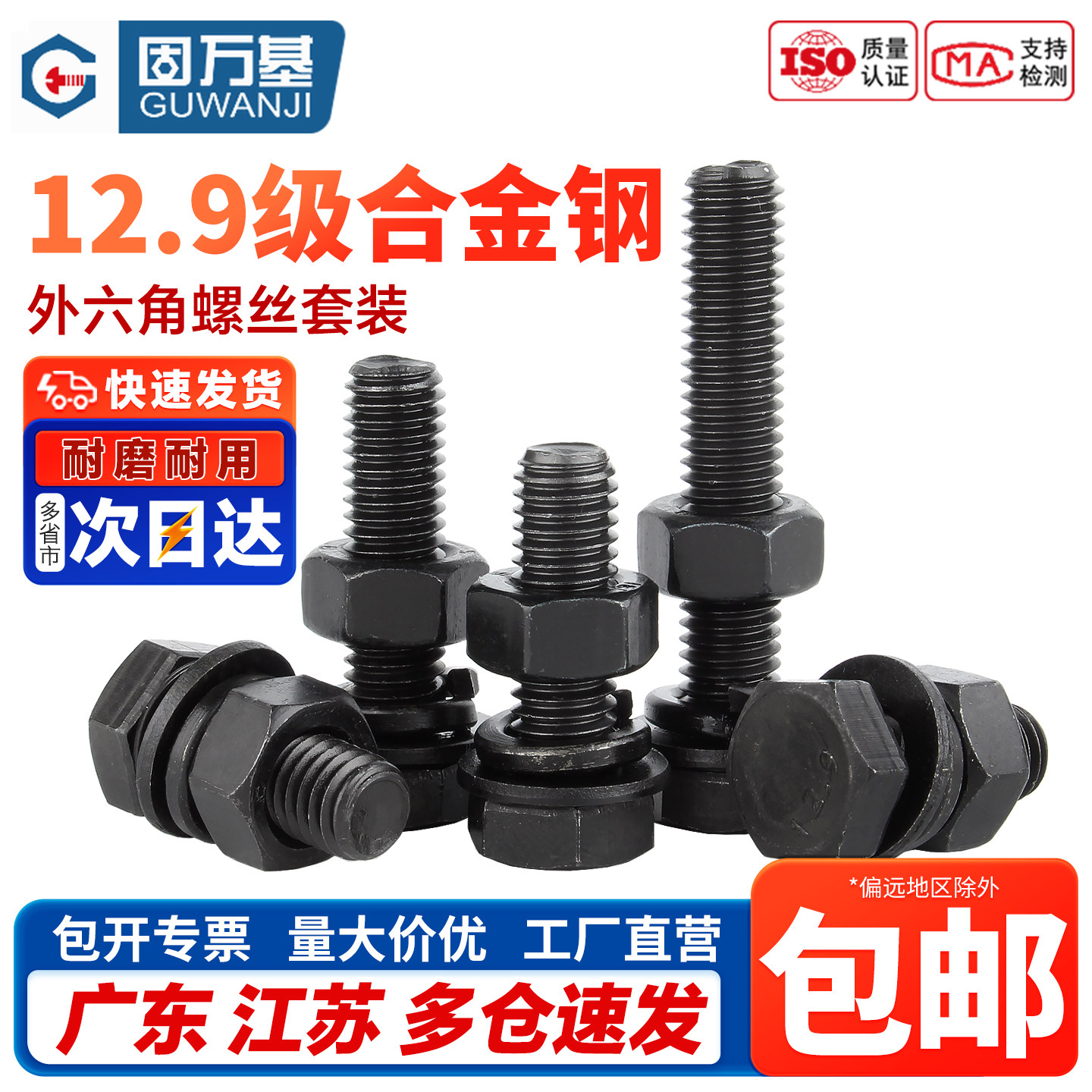 【免费开专票】12.9级外六角加长图片