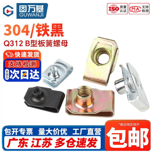 【免费开专票】Q312B型板簧螺母