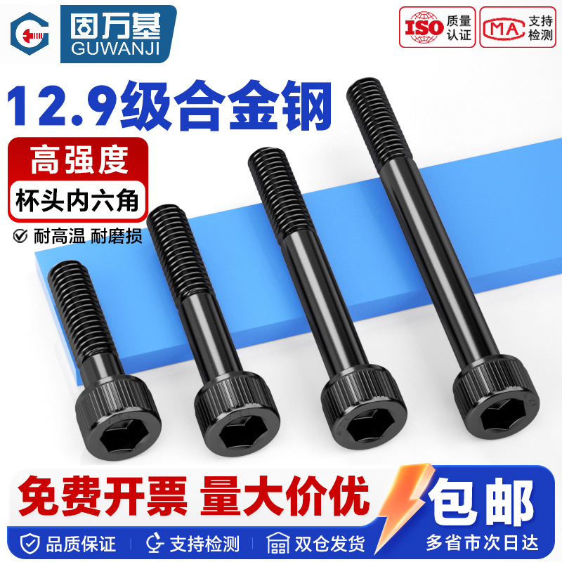 【企业采购】内六角螺丝杯头螺栓