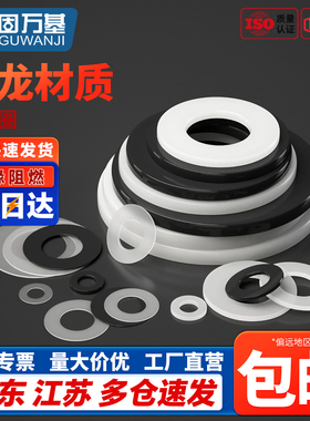 尼龙垫片塑料黑色垫片垫圈白色加大绝缘圆型平垫MM2M3M4M5M6M8M10