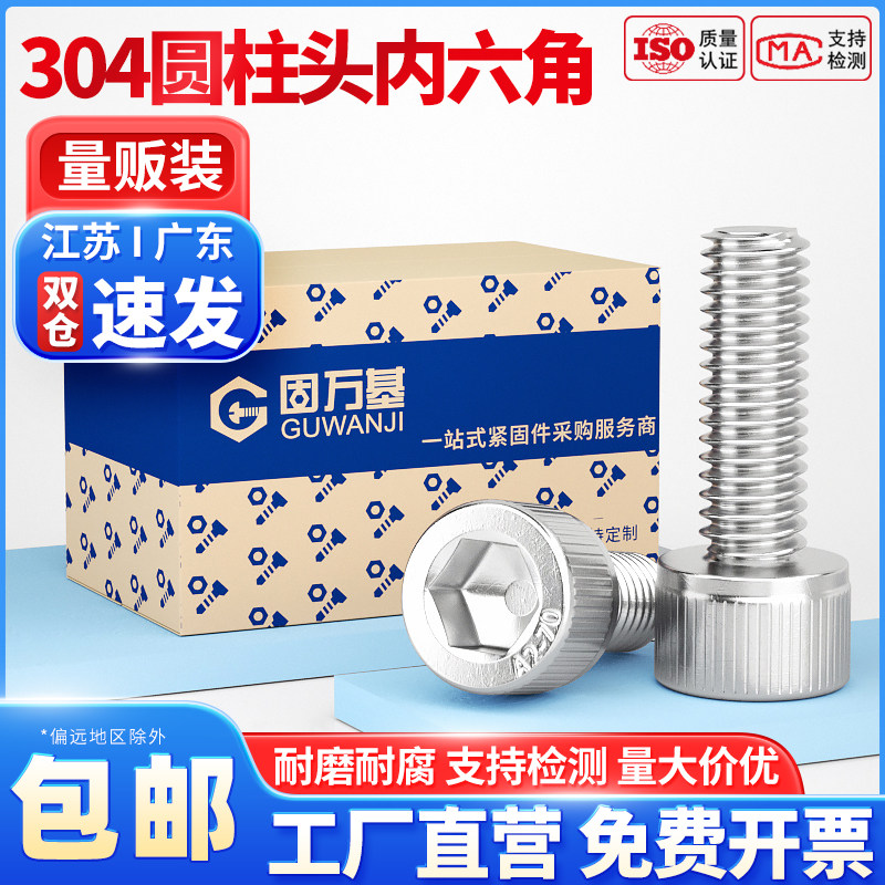 固万基304不锈钢内六角螺丝钉杯头圆柱头螺栓加长螺杆丝杆M2-M24,五金/工具,螺栓,淘宝优惠券,粉丝福利购,淘宝优惠卷