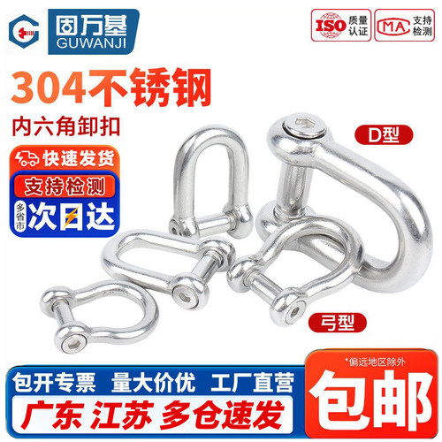 【免费开专票】沉头D型U型卸扣