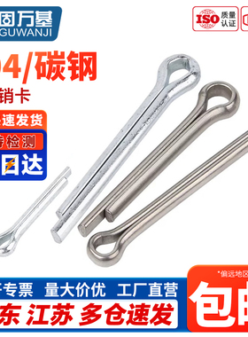 304不锈钢/镀锌开口销子弹性发夹销卡销U形插轴销钉M1M2M3M4M5M12