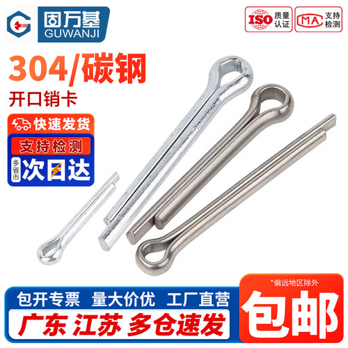 【免费开专票】不锈钢定位开口销