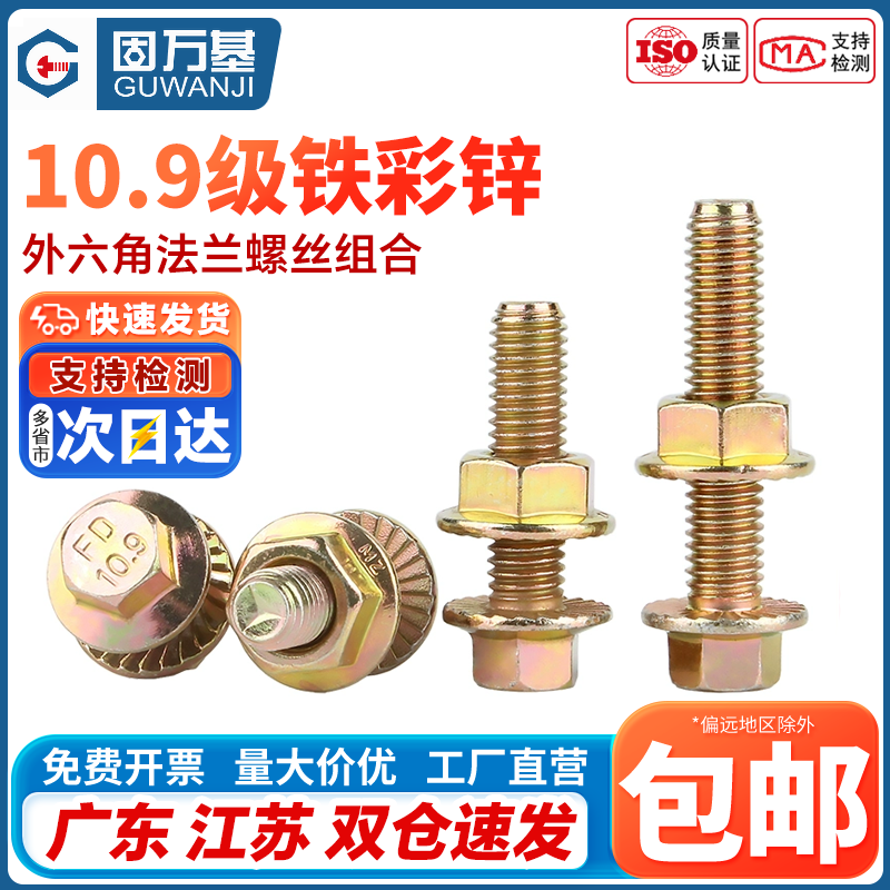 10.9级高强度外六角螺丝法兰螺母