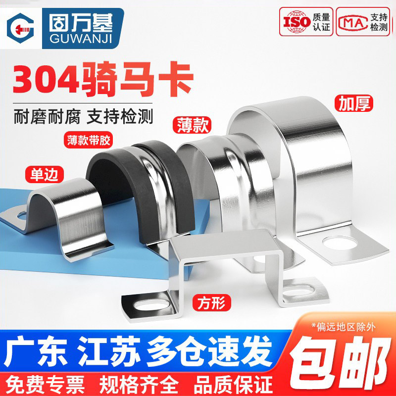 【免费开专票】U型骑马管卡喉箍图片