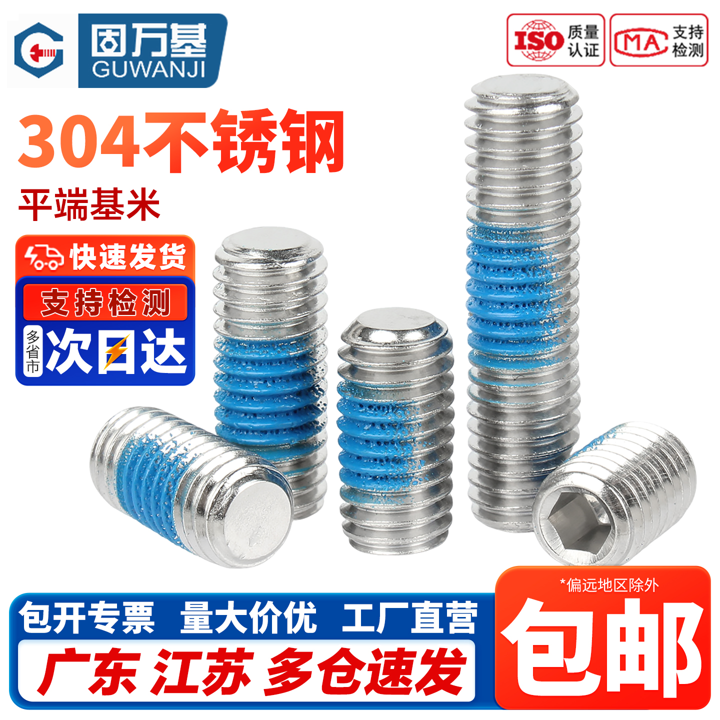 【企业采购】点胶平端紧定螺丝钉