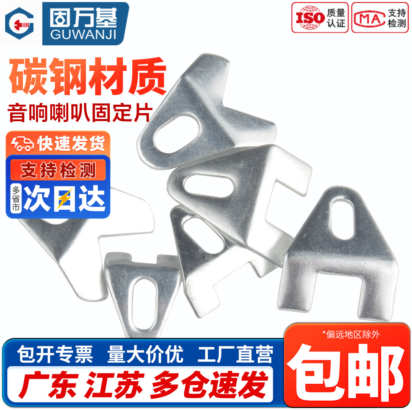 固定喇叭片三角小压片收音机喇叭
