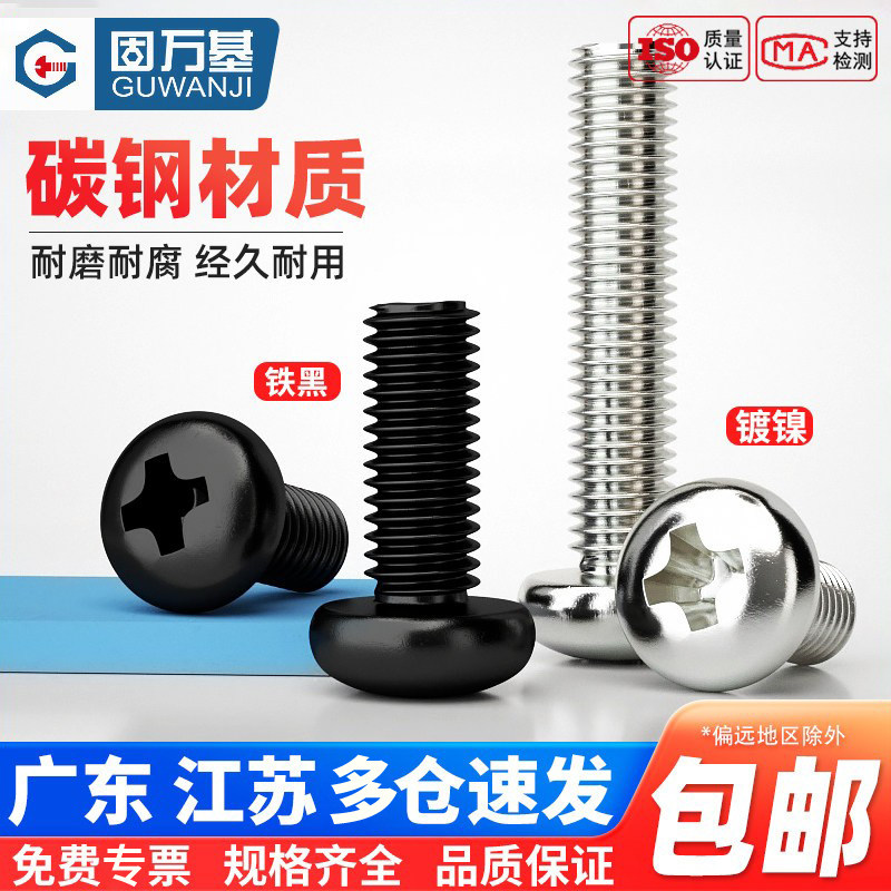 镀镍十字圆头螺丝钉铁发黑盘头螺钉加硬眼镜黑色精密电子小螺丝