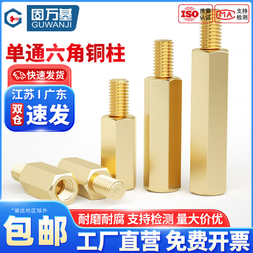 企业采购！单通六角铜柱免费开票