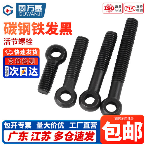 【免费开专票】活节吊环螺丝
