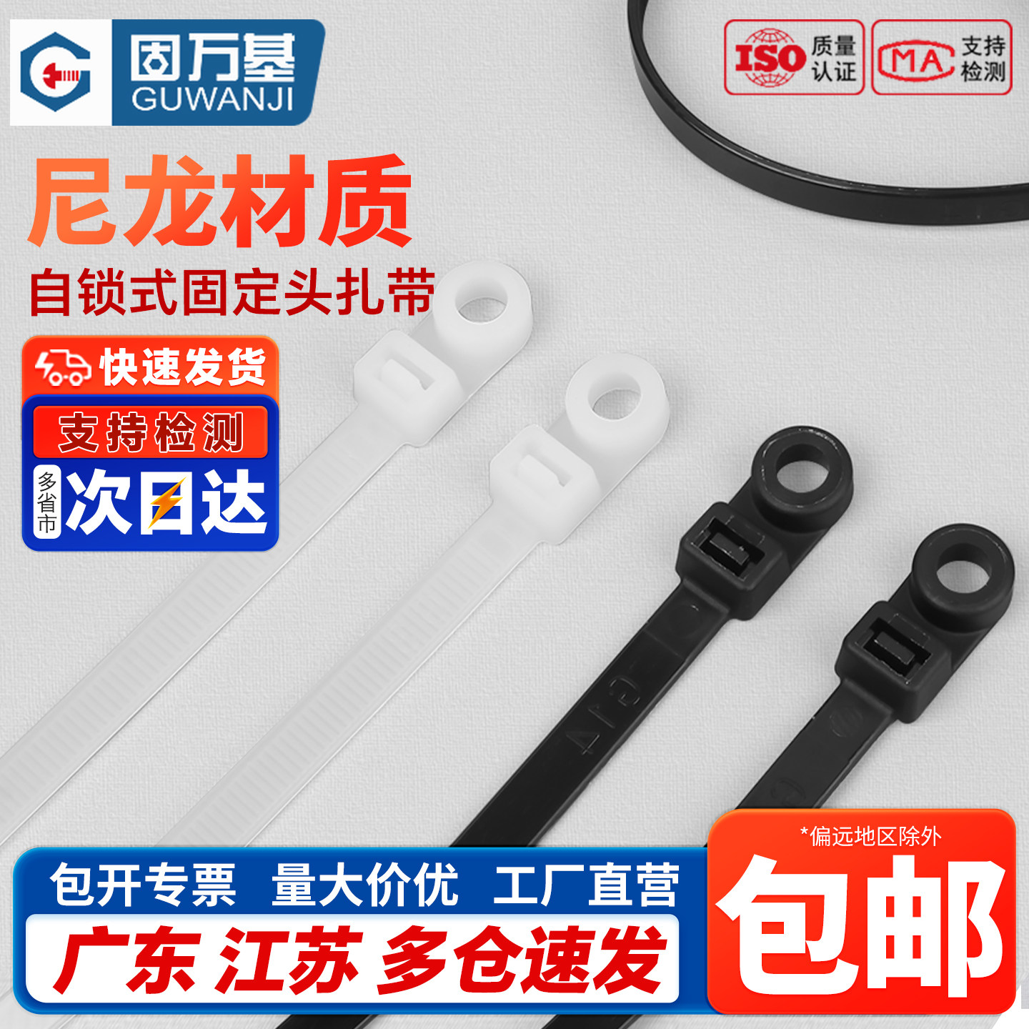 【免费开专票】固定尼龙扎带