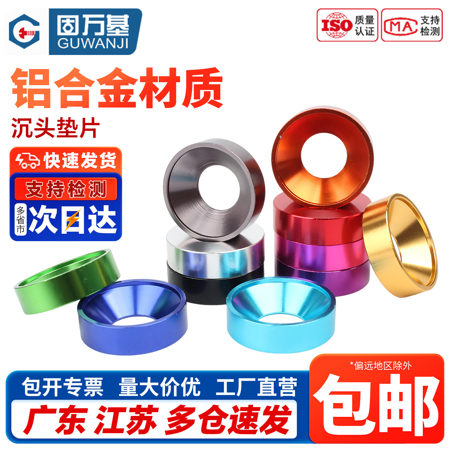多彩色高品质铝合金属垫片沉头平头垫圈螺丝圆形平垫M2M3M4M5M6M8