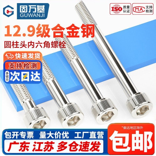 【免费开专票】高强度内六角螺丝