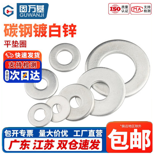 铁镀锌垫片金属华司介子加大