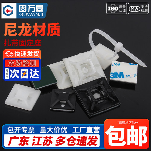 【免费开专票】固定座带胶扎带