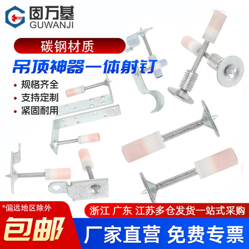 【免费开专票】吊顶神器枪炮钉