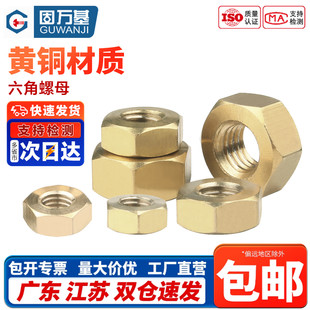 铜六角螺母铜制螺帽黄铜螺丝帽国标M1.6M2M3M4M5M6M8M10M12M14M16