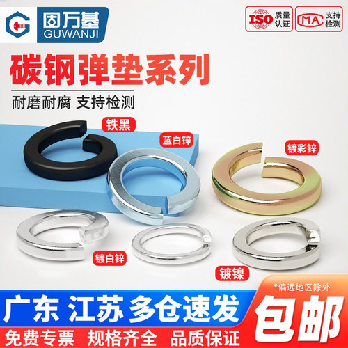 【免费开专票】8.8开口弹垫