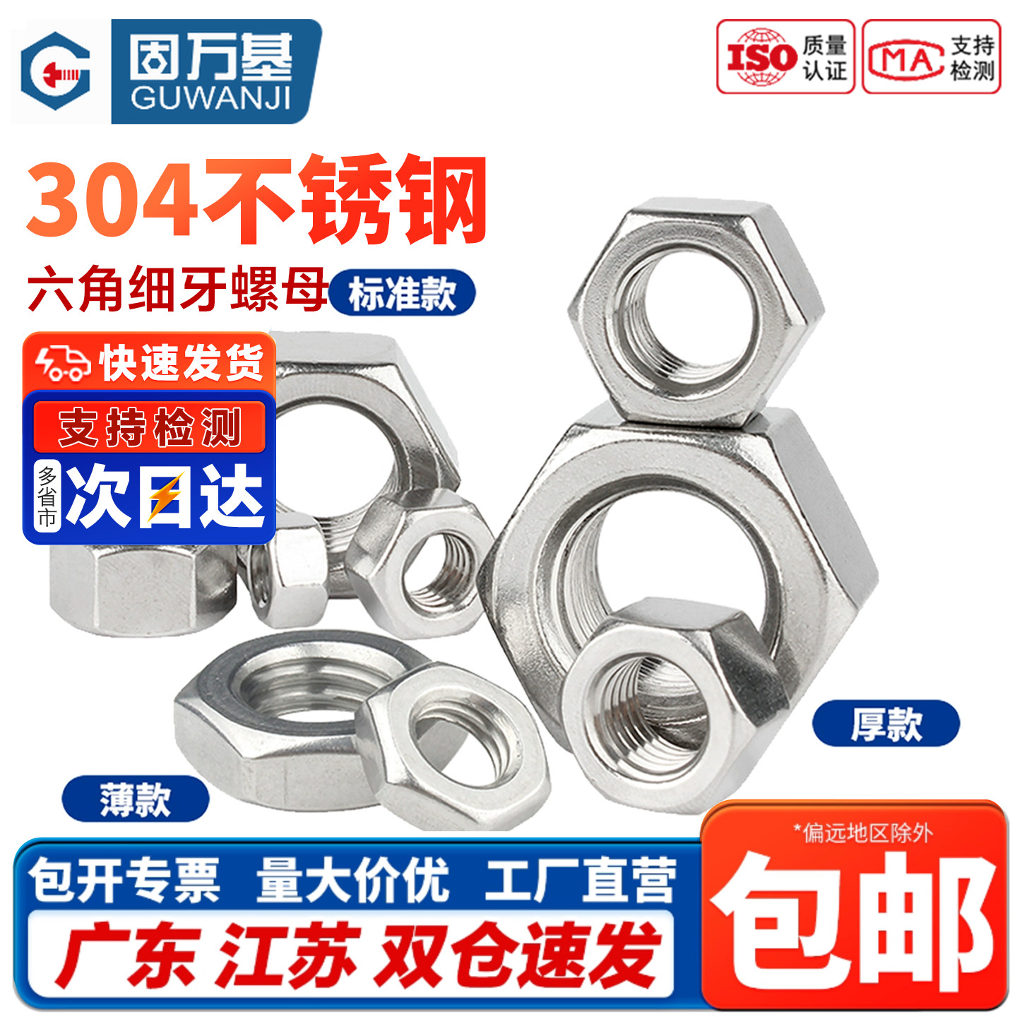 企业采购！细牙六角螺母免费开票