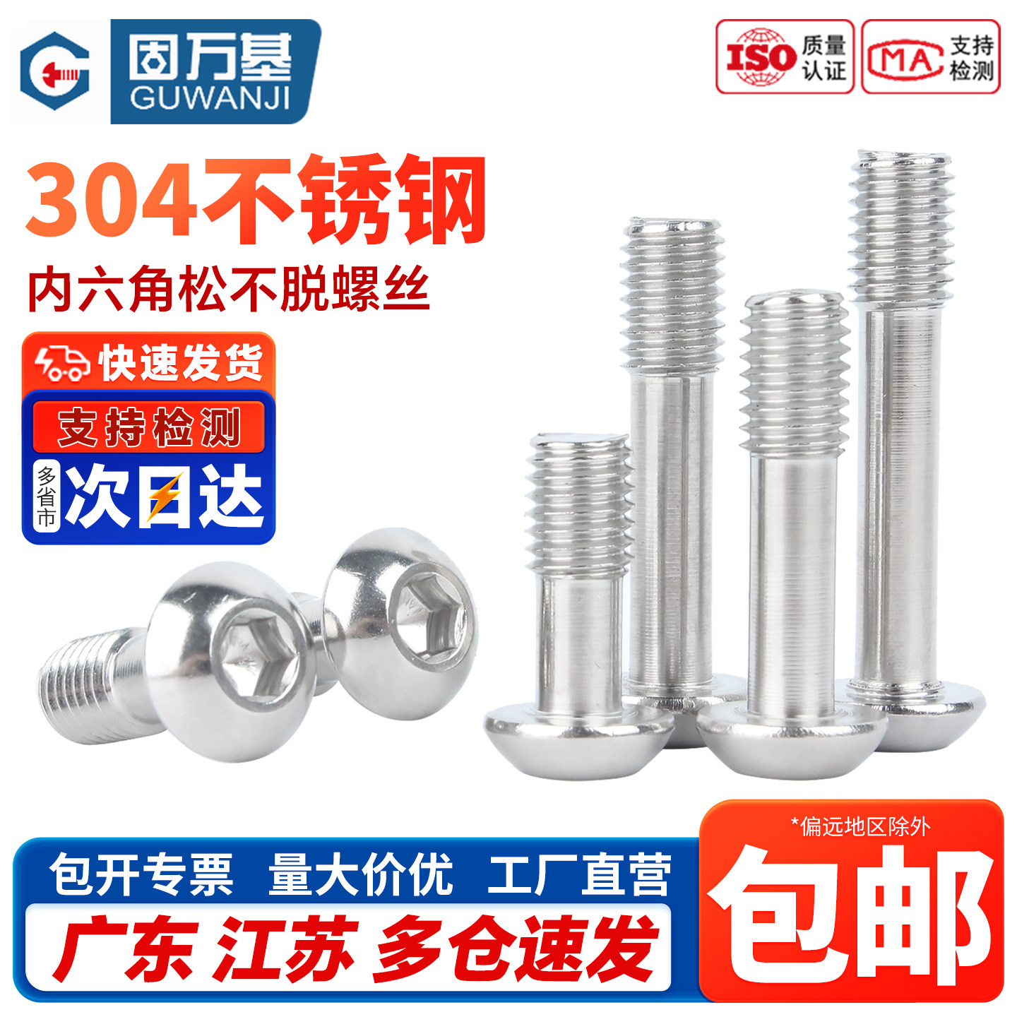 304不锈钢盘头内六角松不脱螺钉