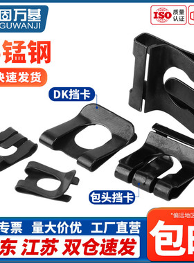 65MN锰钢挡卡防松档卡XDK包头挡卡U型夹片A型轴用弹性挡圈QC/T889