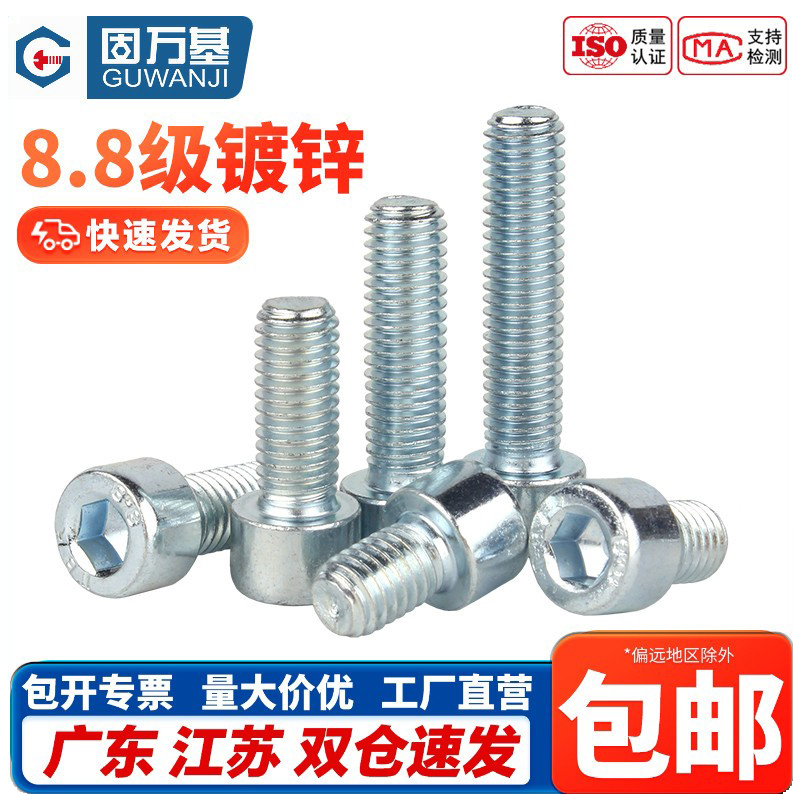 【企业采购】镀锌内六角螺丝钉
