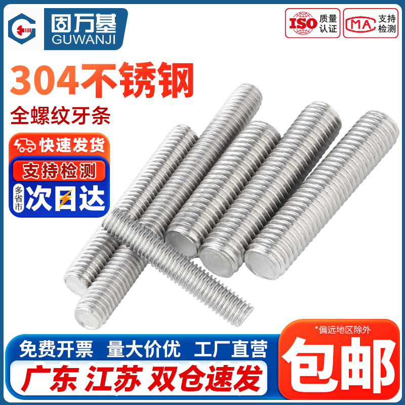 304不锈钢螺杆全螺纹牙条丝杆