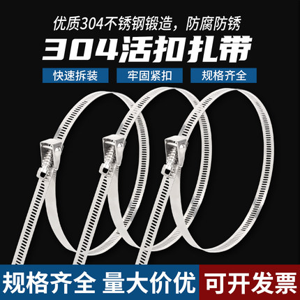 304不锈钢可松式活扣扎带 通用型可退式可拆卸扎线带重复使用卡扣