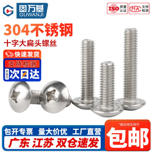 【免费开专票】十字大扁头螺丝钉