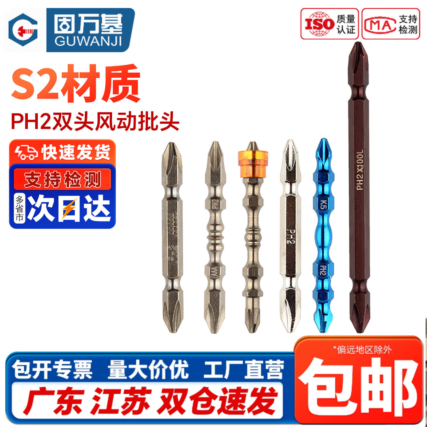 【免费开专票】强磁电动批头大全