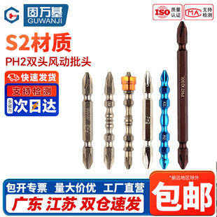 強磁性批頭風(fēng)批高強度電動劈頭超硬雙頭雙十字起子頭電轉(zhuǎn)螺絲刀頭