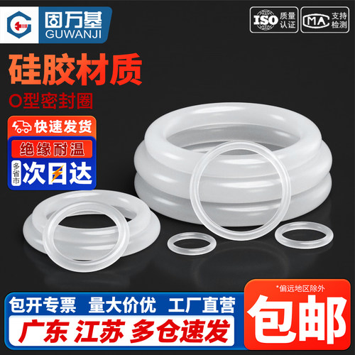 【免费开专票】o型耐高温硅胶圈