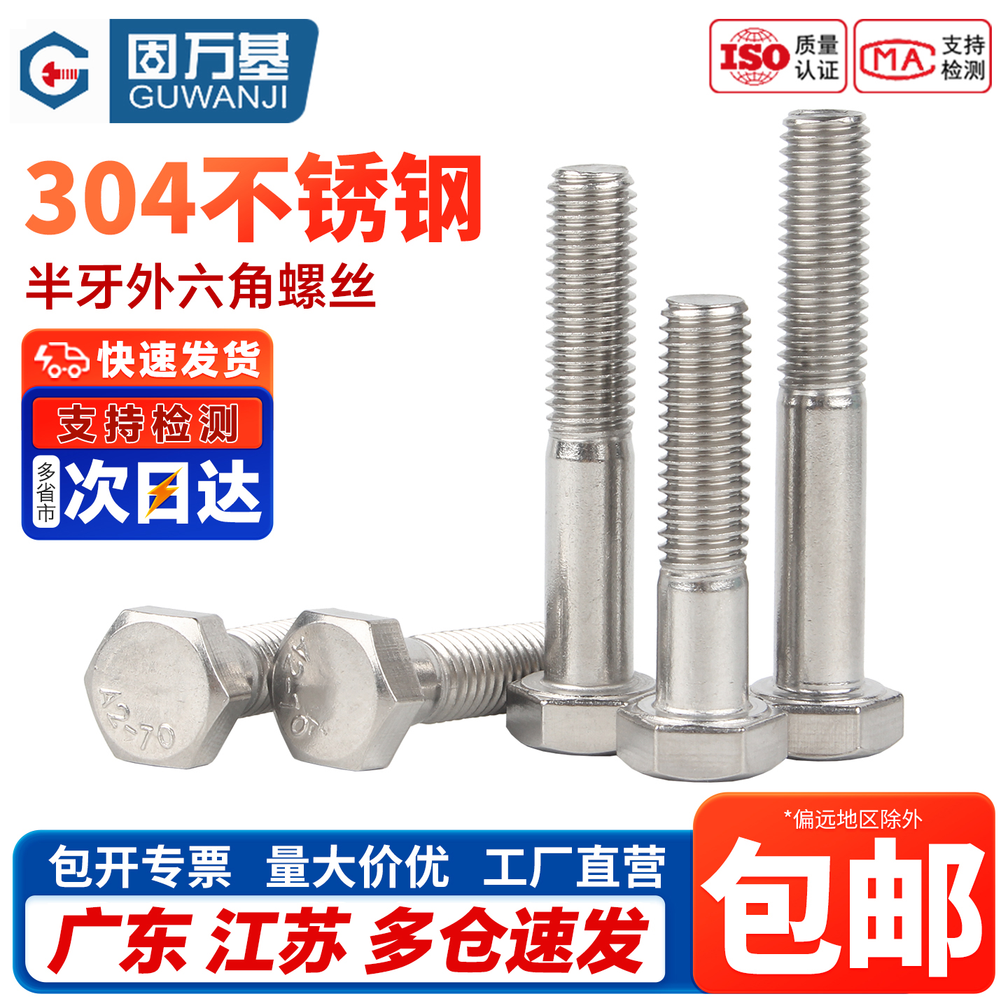 304不锈钢半牙外六角螺丝钉