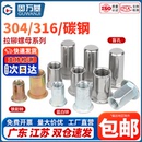 拉母平头滚花拉铆螺帽拉帽拉卯帽M4M5M6MM8M10 304不锈钢拉铆螺母