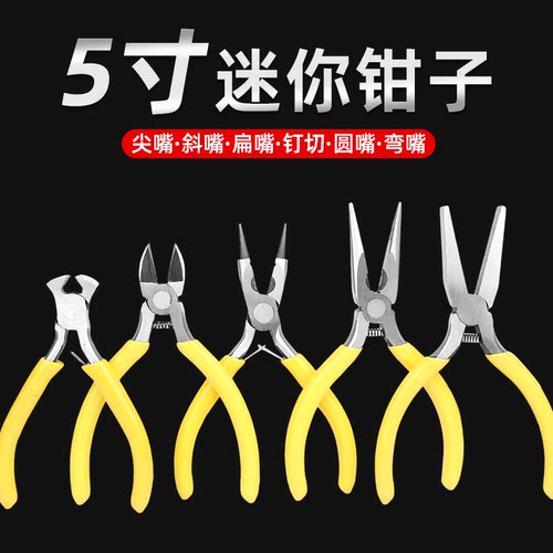 【免费开专票】尖嘴钳5寸老虎钳