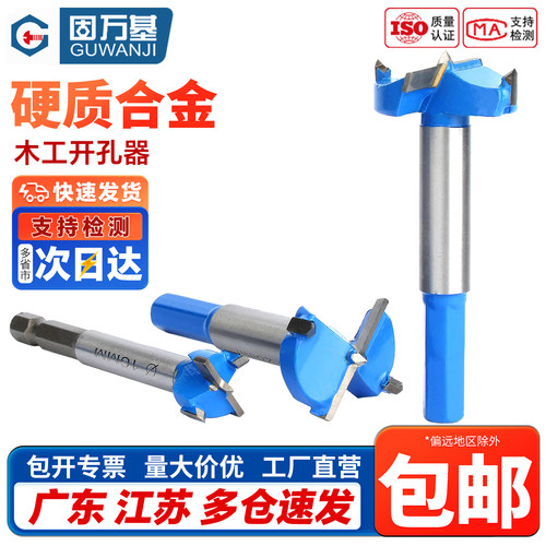 【免费开专票】木工开孔器钻头