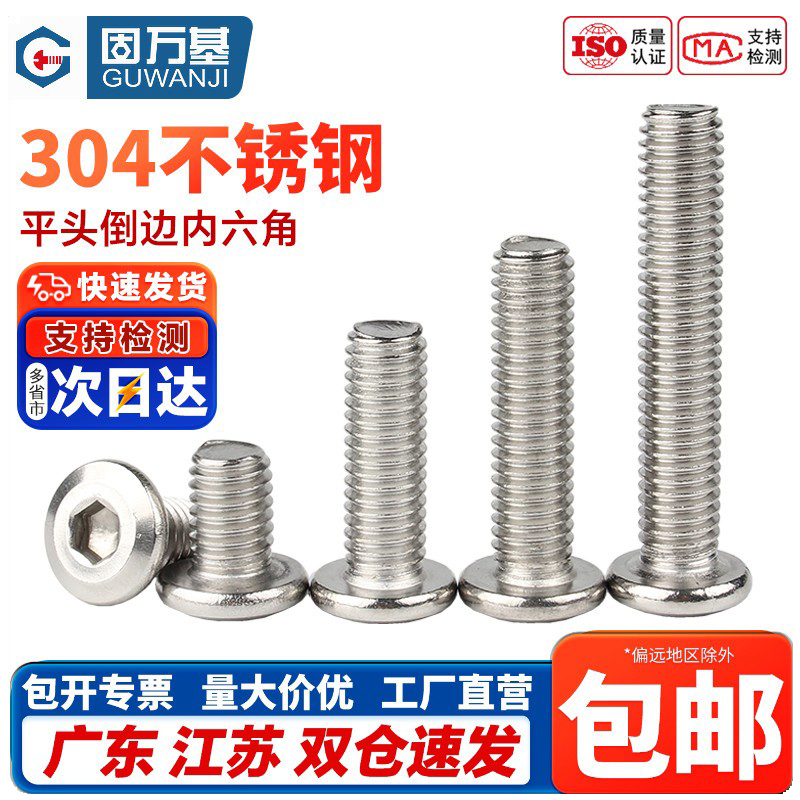 304不锈钢内六角螺丝沉头