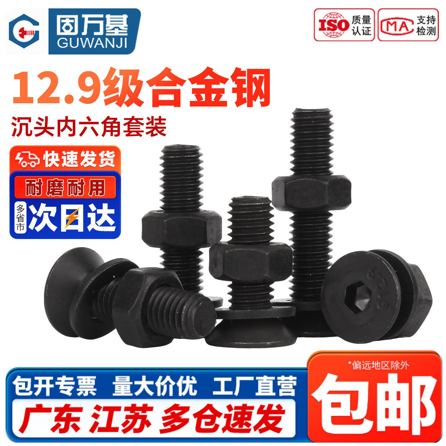 【免费开专票】沉头螺丝螺母大全